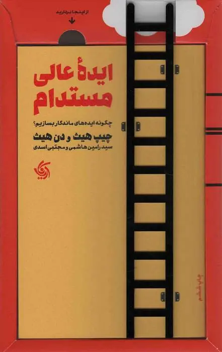 دانلود pdf کتاب ایده عالی مستدام چیپ هیث 