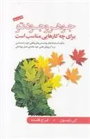 دانلود pdf کتاب جوهر وجود تو کن رابینسون