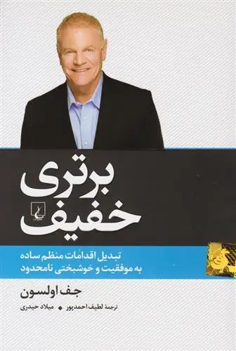 دانلود pdf کتاب برتری خفیف جف اولسون