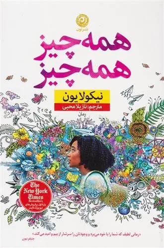 دانلود pdf کتاب همه چیز همه چیز نیکولا یون