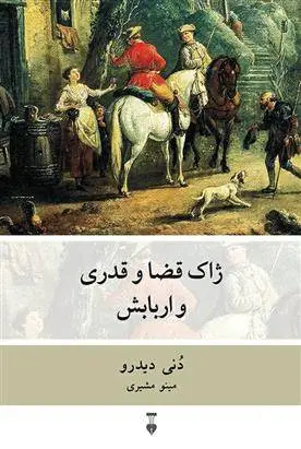 دانلود pdf کتاب ژاک قضا و قدری و اربابش دنی دیدرو
