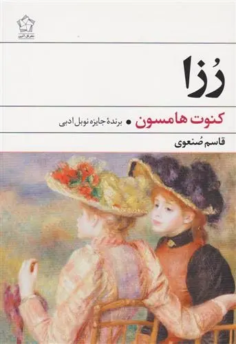 دانلود pdf کتاب رزا کنوت هامسون