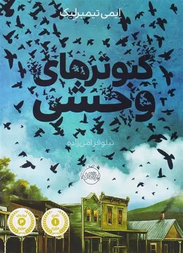دانلود pdf کتاب کبوترهای وحشی ایمی تیمبرلیک