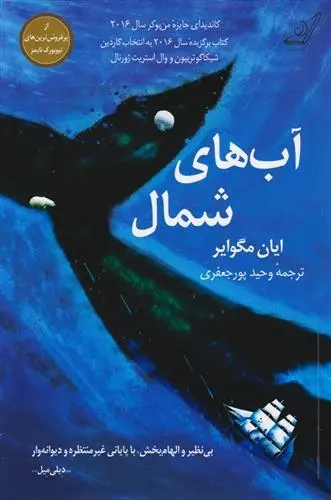 دانلود pdf کتاب آب های شمال ایان مگوایر