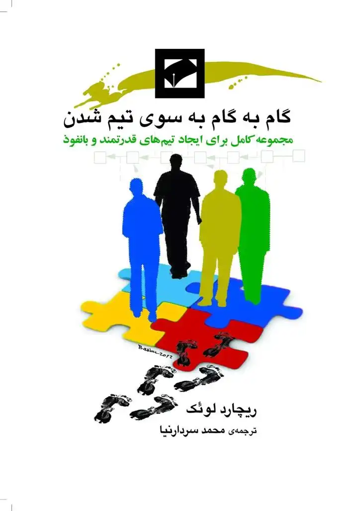 دانلود pdf کتاب گام به گام به سوی تیم شدن محمد سردارنیا