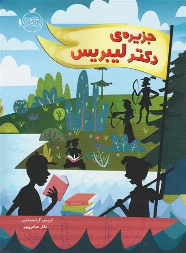 دانلود pdf کتاب جزیره دکتر لیبریس کریس گرابنستاین