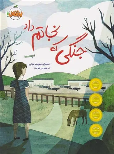 دانلود pdf کتاب جنگی که نجاتم داد کیمبرلی بروبیکر بردلی