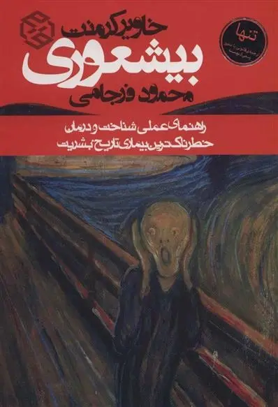 دانلود pdf کتاب بیشعوری خاویر کرمنت