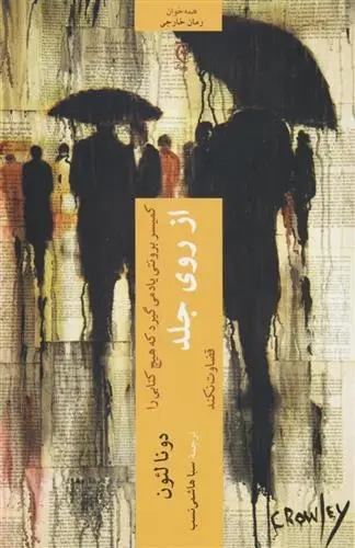 دانلود pdf کتاب کمیسر برونتی یاد می گیرد که هیچ کتابی را از روی جلد قضاوت نکند دونا لئون