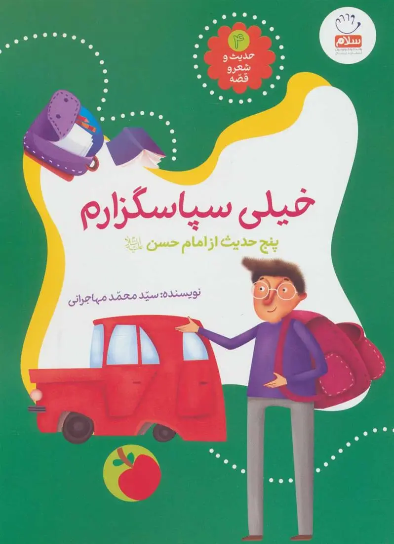 دانلود pdf کتاب خیلی سپاسگزارم محمد مهاجرانی