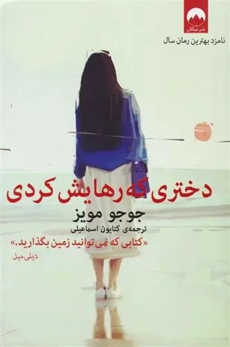 دانلود pdf کتاب دختری که رهایش کردی جوجو مویز