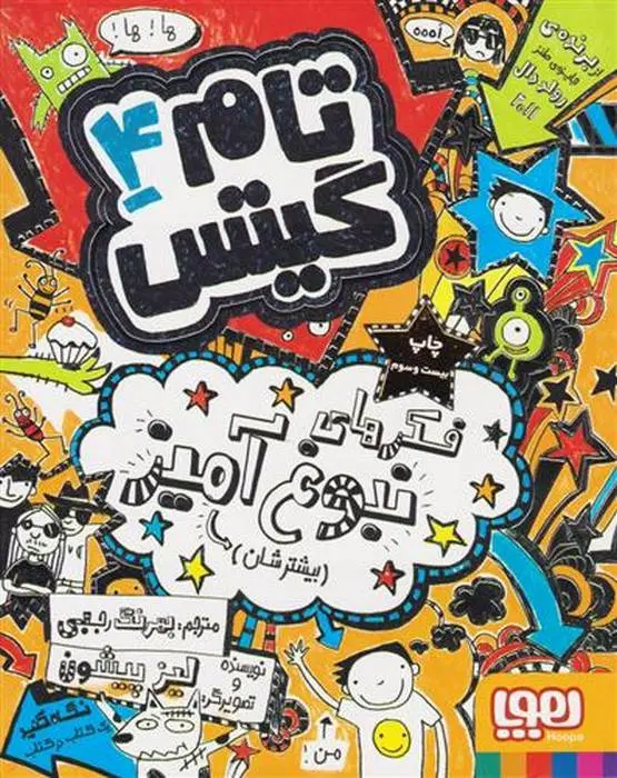 دانلود pdf کتاب فکرهای نبوغ آمیز (بیشترشان) لیز پیشون