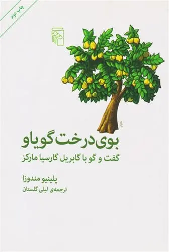 دانلود pdf کتاب بوی درخت گویاو پلینیو مندوزا