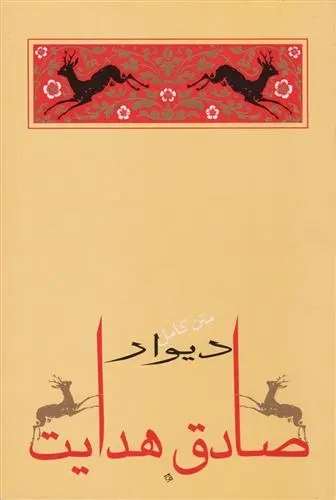 دانلود pdf کتاب دیوار ژان پل سارتر مجموعه ی نویسندگان