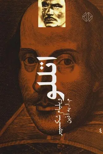 دانلود pdf کتاب اتللو ویلیام شکسپیر