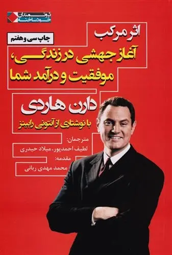 دانلود pdf کتاب مرکب دارن هاردی