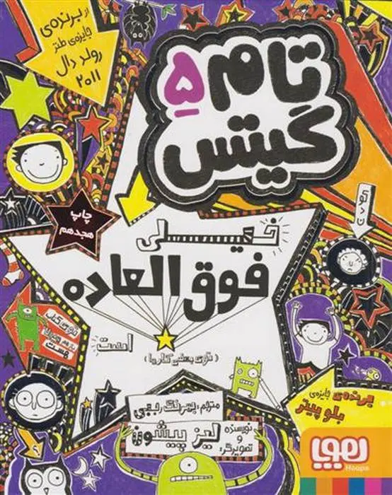 دانلود pdf کتاب تام گیتس خیلی فوق العاده است لیز پیشون