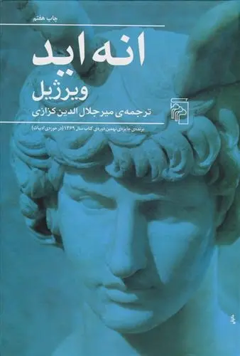 دانلود pdf کتاب انه اید ویرژیل