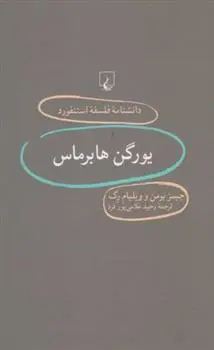 دانلود pdf کتاب یورگن هابرماس جیمز بومن