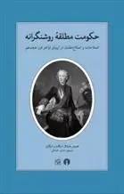 دانلود pdf کتاب حکومت مطلقه روشنگرانه همیش مارشال اسکات