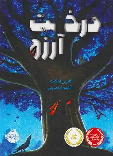 دانلود pdf کتاب درخت آرزو کاترین اپلگیت