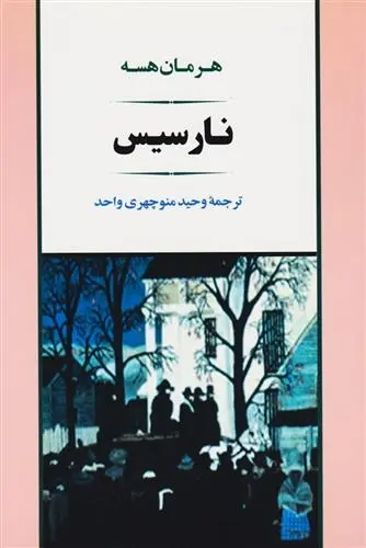 دانلود pdf کتاب نارسیس هرمان هسه