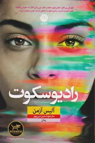 دانلود pdf کتاب رادیو سکوت آلیس آزمن