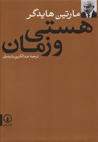 دانلود pdf کتاب هستی و زمان مارتین هایدگر
