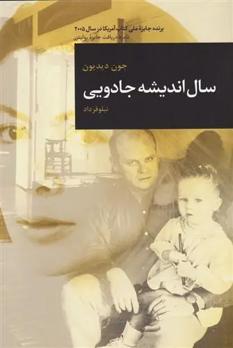 دانلود pdf کتاب سال اندیشه جادویی جون دیدیون