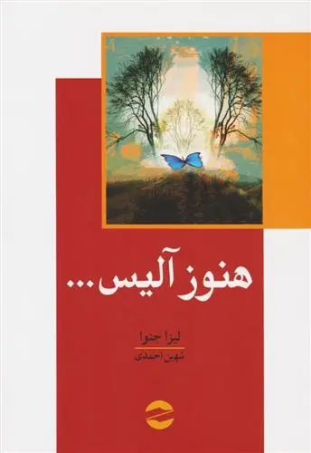 دانلود pdf کتاب هنوز آلیس لیزا جنوا