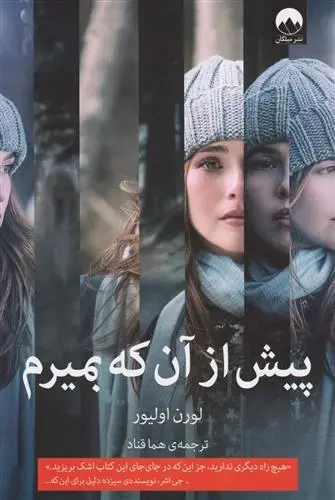 دانلود pdf کتاب پیش از آنکه بمیرم لورن اولیور