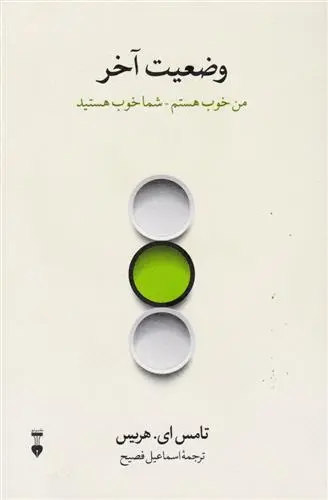 دانلود pdf کتاب وضعیت آخر تامس هریس