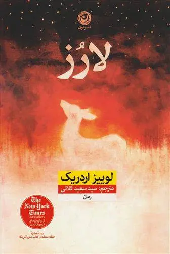 دانلود pdf کتاب لارز لوییز اردریچ