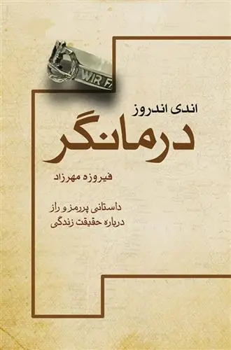 دانلود pdf کتاب درمانگر اندی اندروز