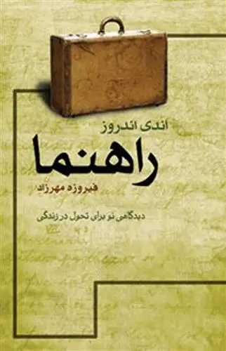 دانلود pdf کتاب راهنما اندی اندروز