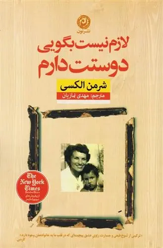 دانلود pdf کتاب لازم نیست بگویی دوستت دارم شرمن الکسی