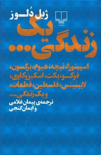 دانلود pdf کتاب یک زندگی ژیل دلوز