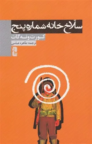 دانلود pdf کتاب سلاخ خانه شماره پنج کورت ونه گات