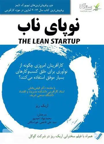 دانلود pdf کتاب نوپای ناب اریک ریس