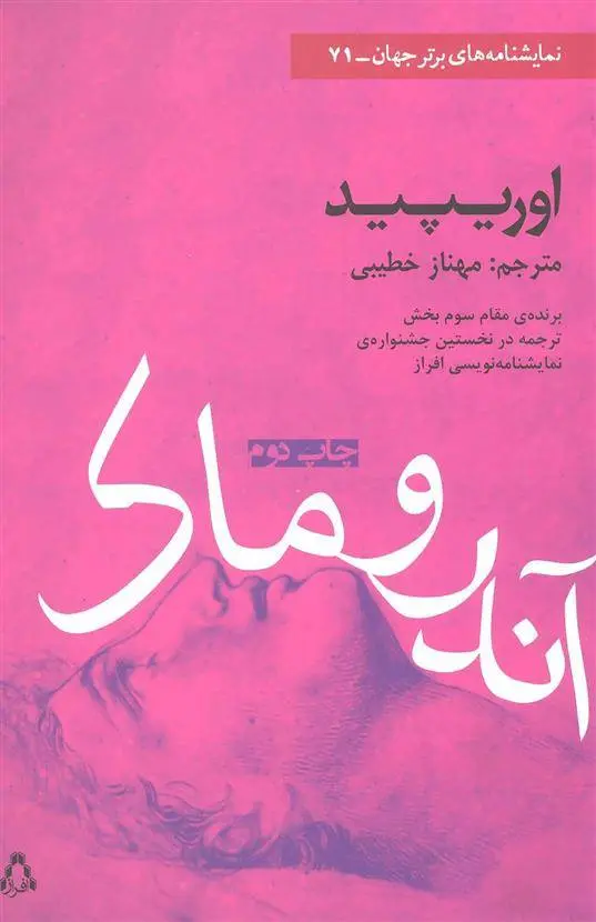 دانلود pdf کتاب آندروماک ژان راسین