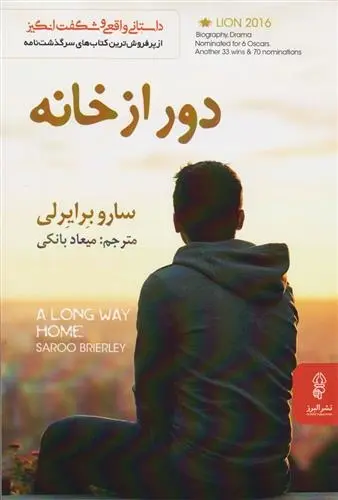 دانلود pdf کتاب دور از خانه سارو برایرلی