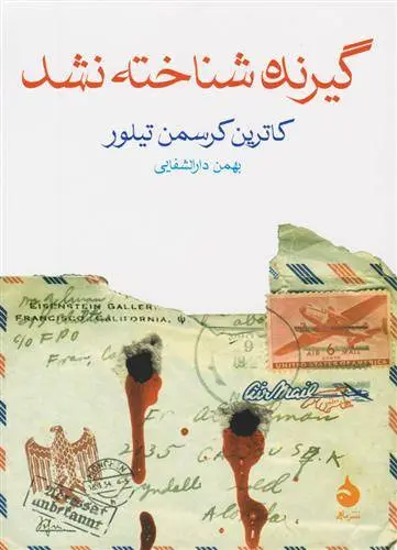 دانلود pdf کتاب گیرنده شناخته نشد کاترین کرسمن تیلور