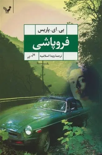 دانلود pdf کتاب فروپاشی بی ای پاریس