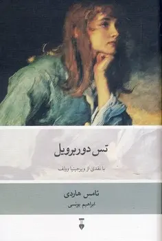 دانلود pdf کتاب تس دوربرویل تامس هاردی