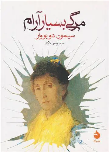 دانلود pdf کتاب مرگی بسیار آرام سیمون دوبووار