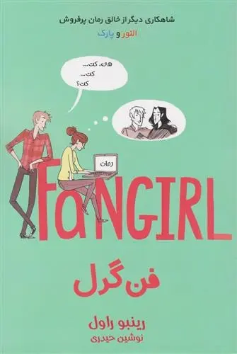 دانلود pdf کتاب فن گرل رینبو راول