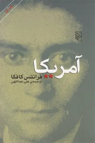 دانلود pdf کتاب آمریکا فرانتس کافکا
