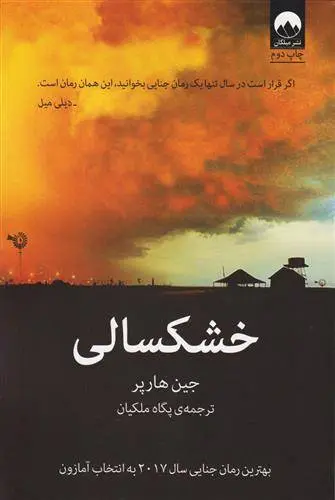 دانلود pdf کتاب خشکسالی جین هارپر