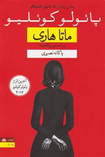 دانلود pdf کتاب ماتا هاری پائولو کوئیلو