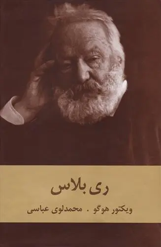 دانلود pdf کتاب ری بلاس ویکتور هوگو